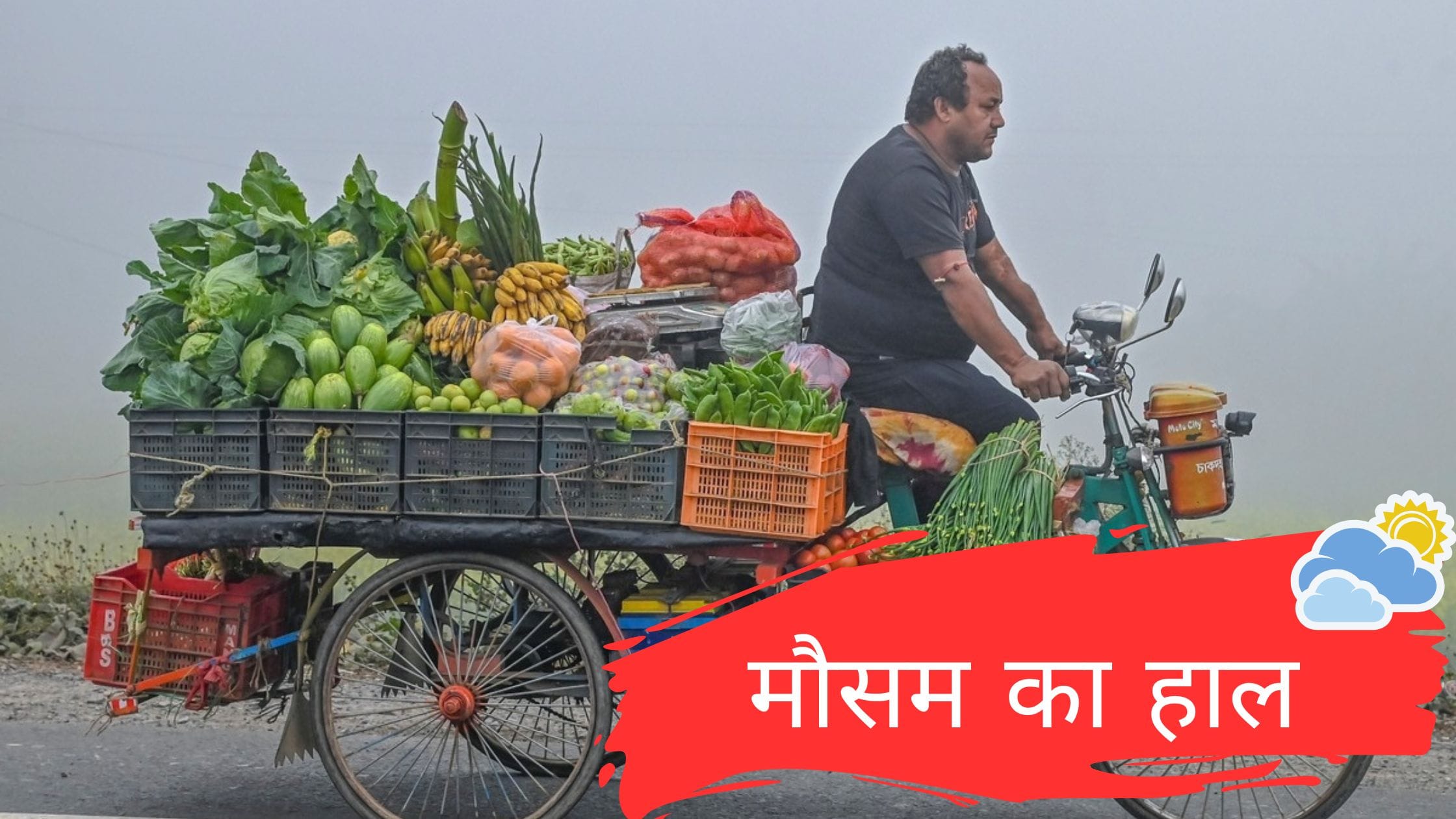 मौसम का हाल