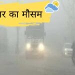 बिहार का मौसम
