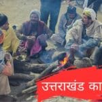 उत्तराखंड का मौसम