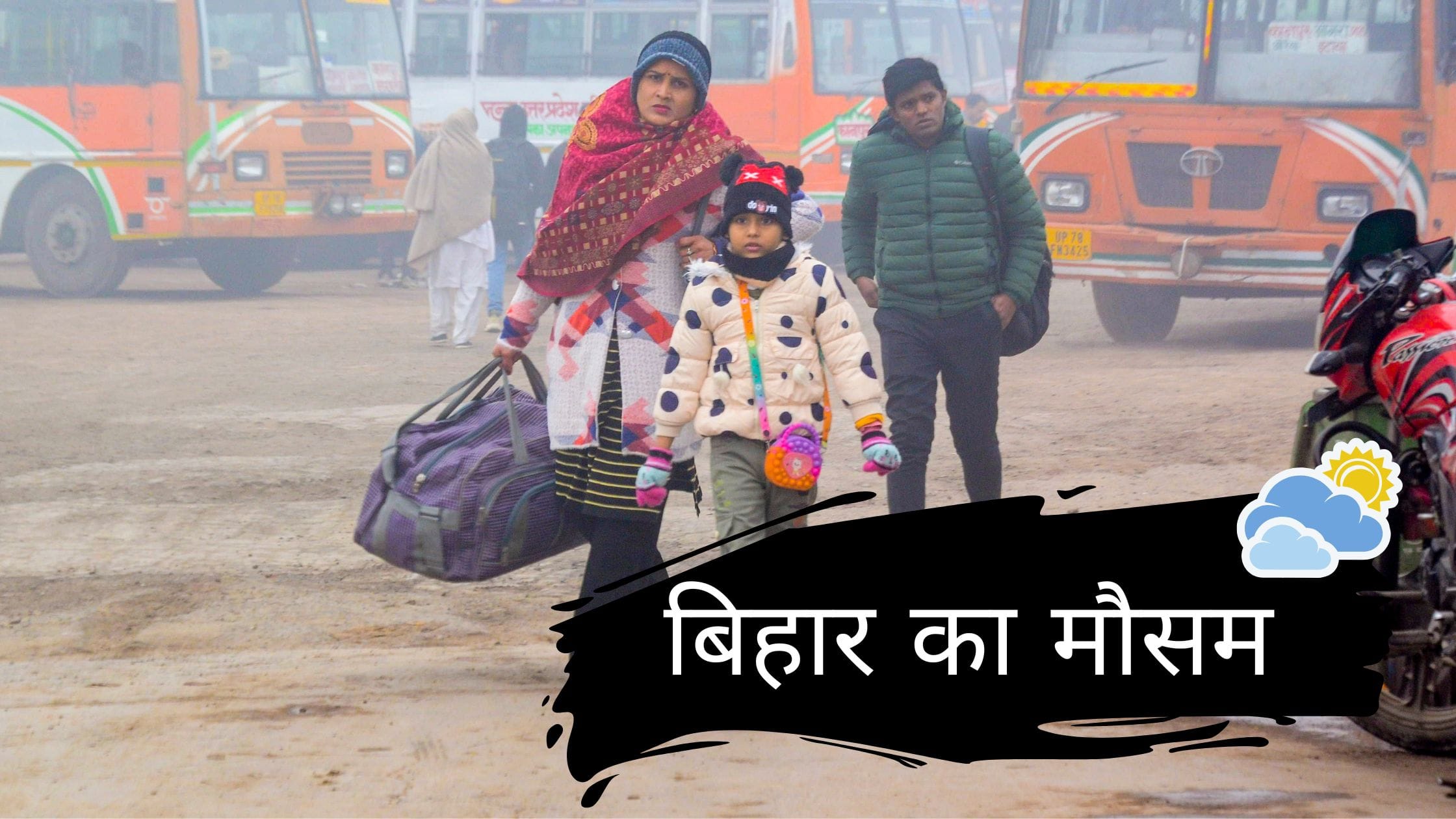 बिहार मौसम