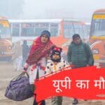 यूपी का मौसम