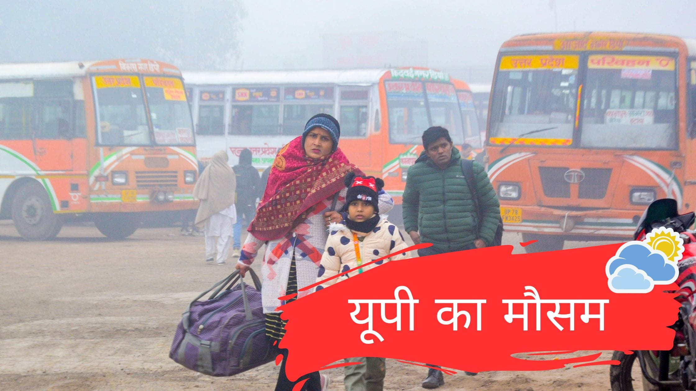 यूपी का मौसम