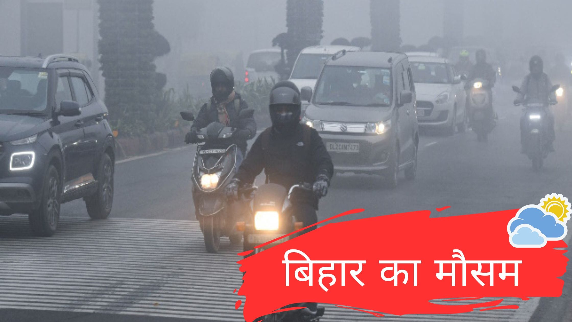 बिहार का मौसम