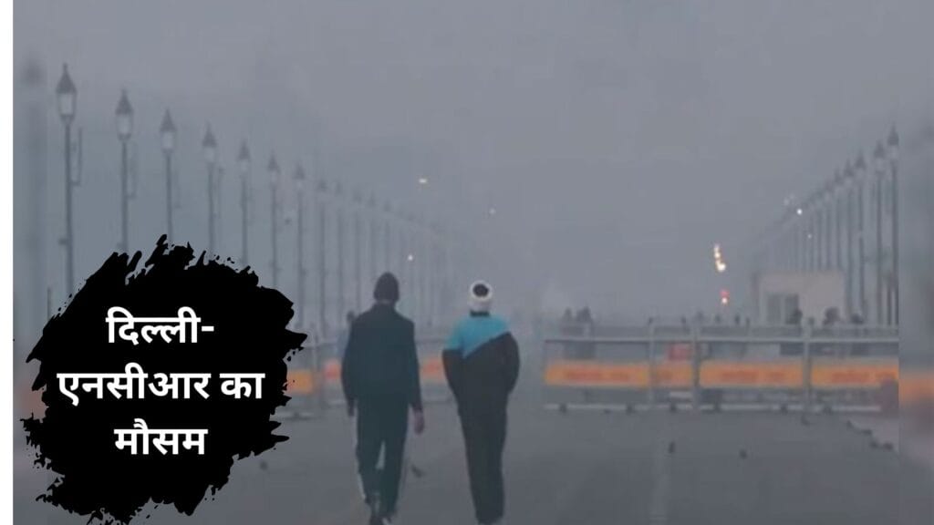 aaj ka mausam