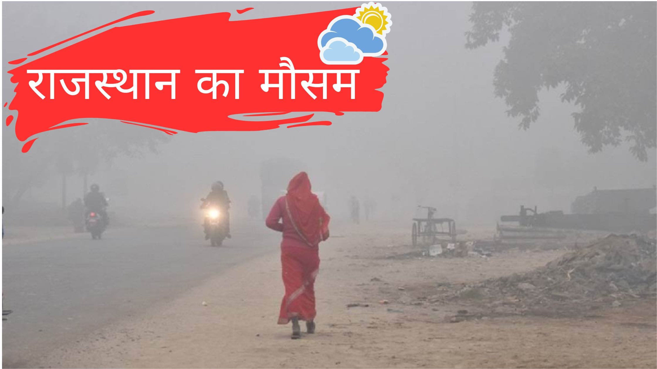 राजस्थान का मौसम