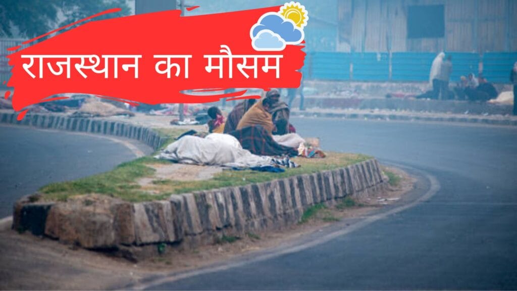 राजस्थान का मौसम