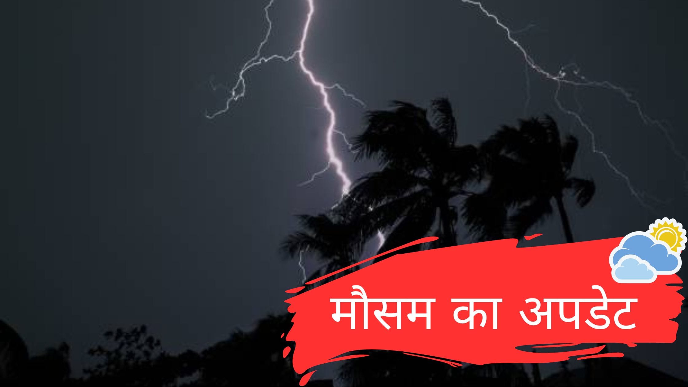 मौसम