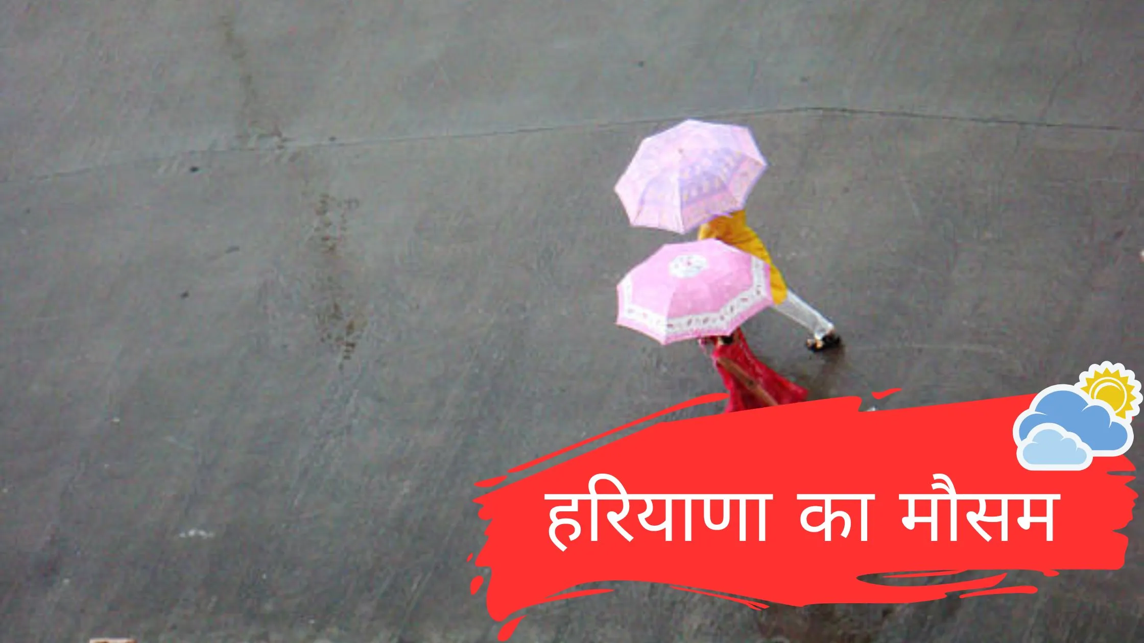 मौसम