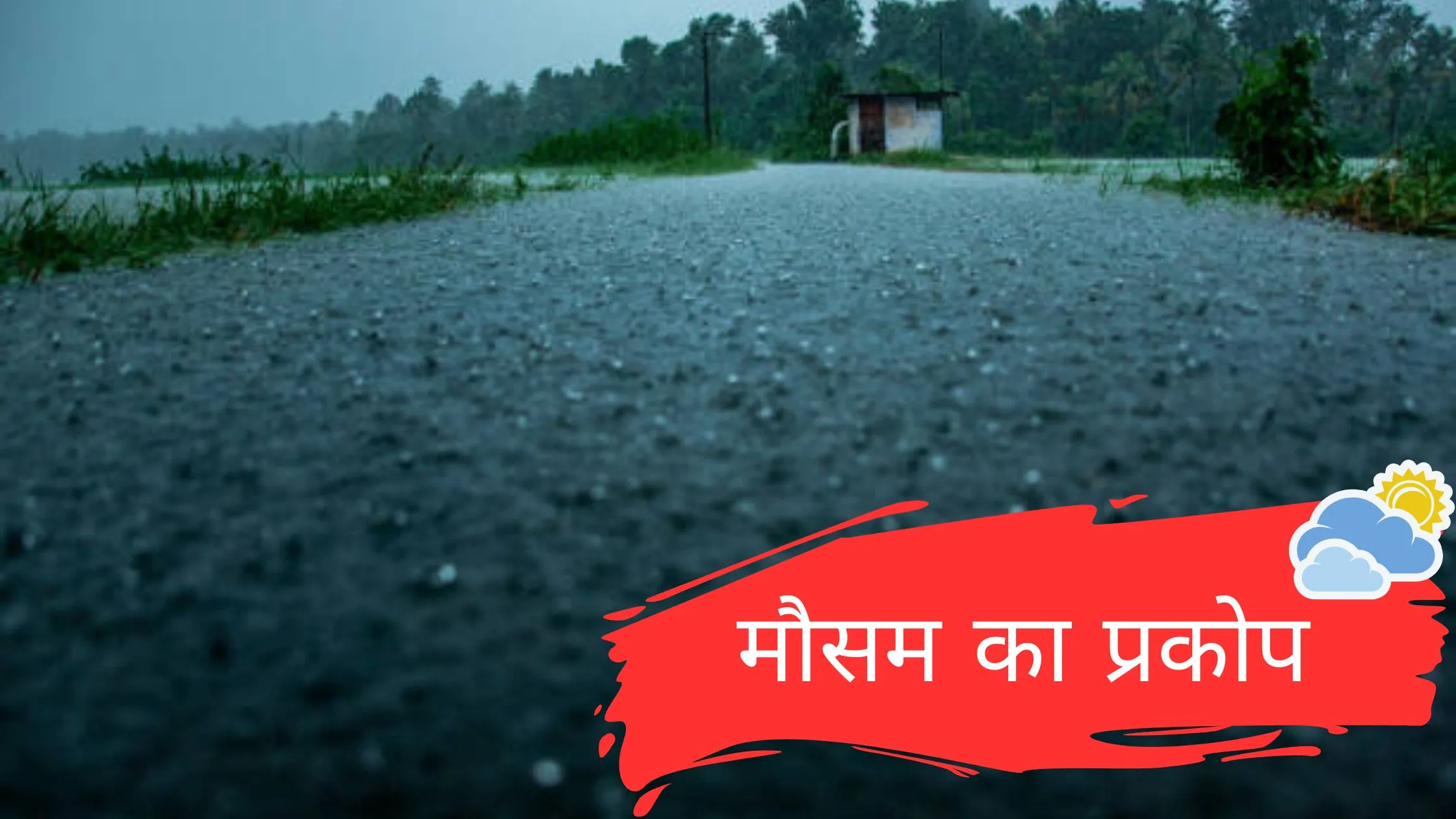 मौसम