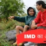 IMD का बड़ा अलर्ट
