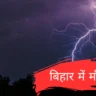 Bihar Weather