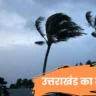 उत्तराखंड का मौसम