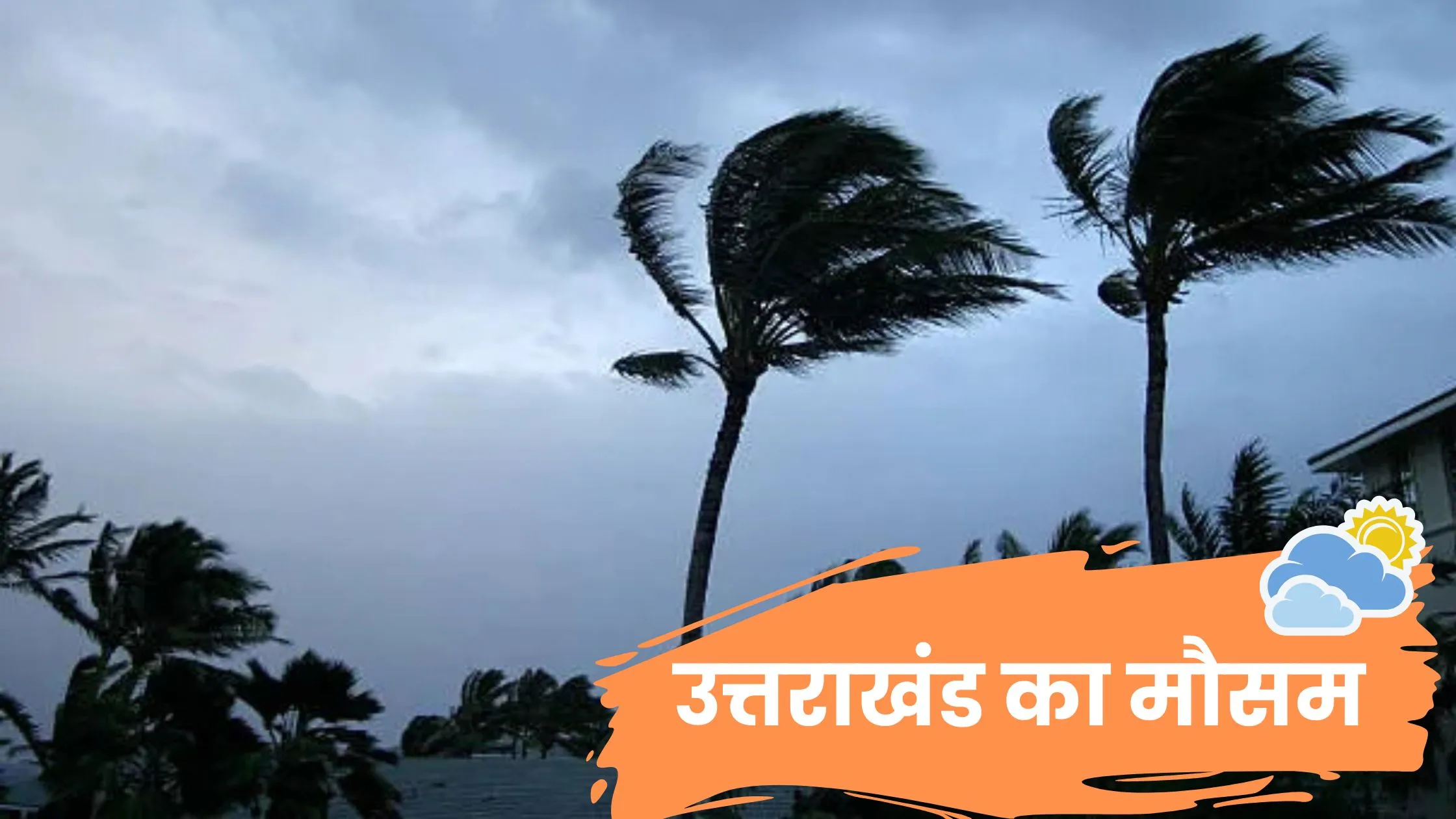 उत्तराखंड का मौसम