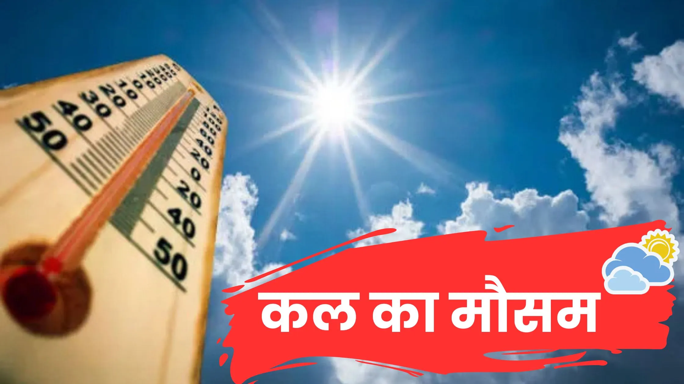 Kal Ka Mausam