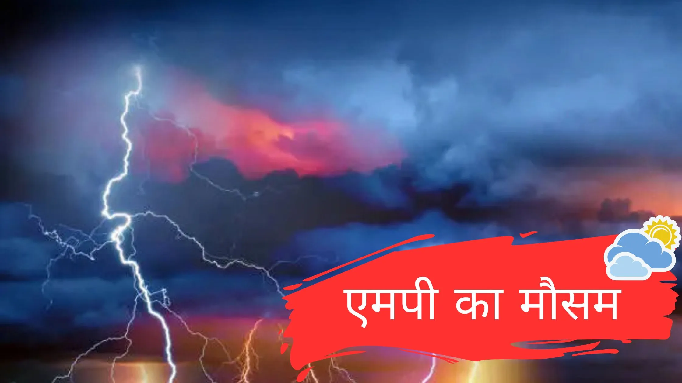 MP KA MAUSAM