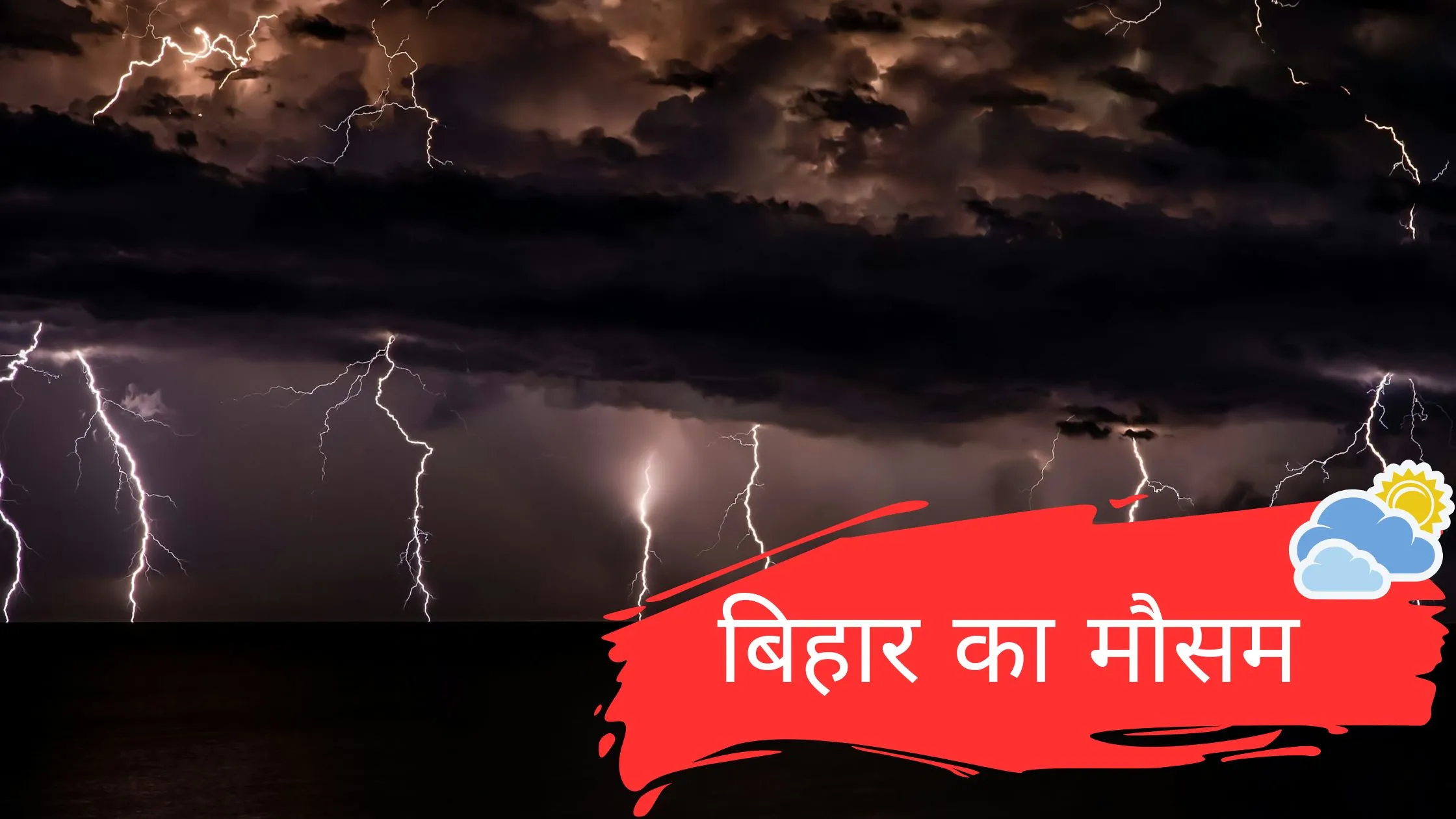 Bihar Ka Mausam