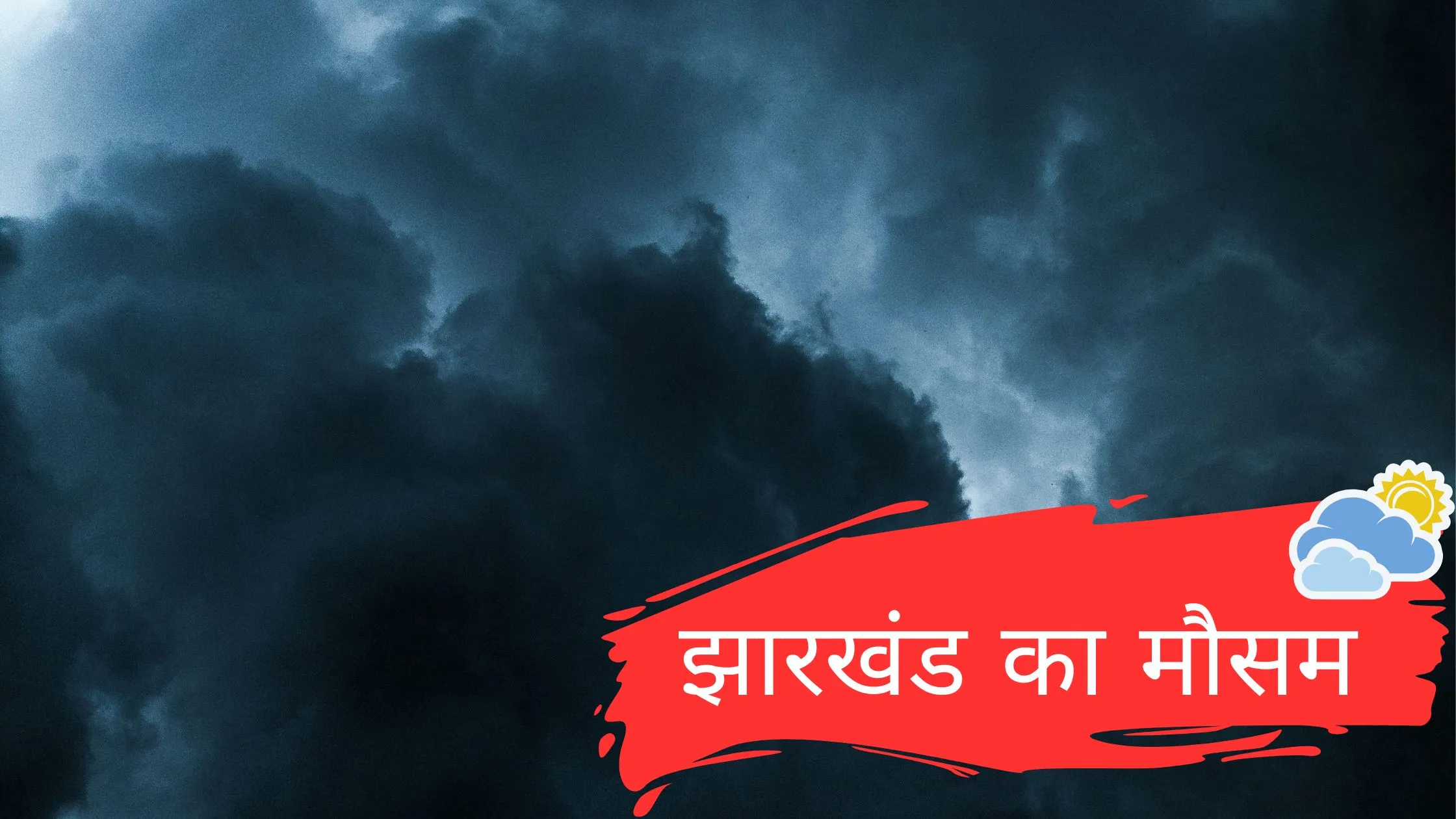 JHARKHAND KA MAUSAM