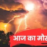 Aaj Ka Mausam