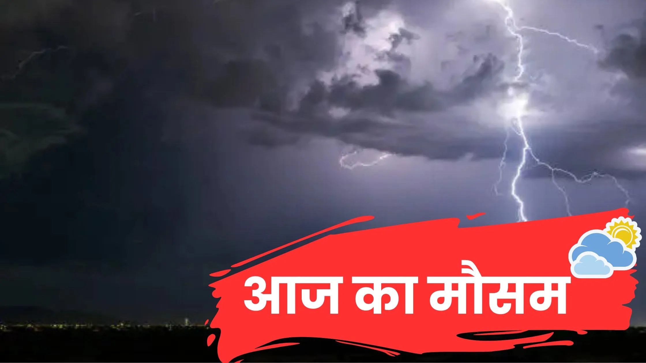 Aaj Ka Mausam
