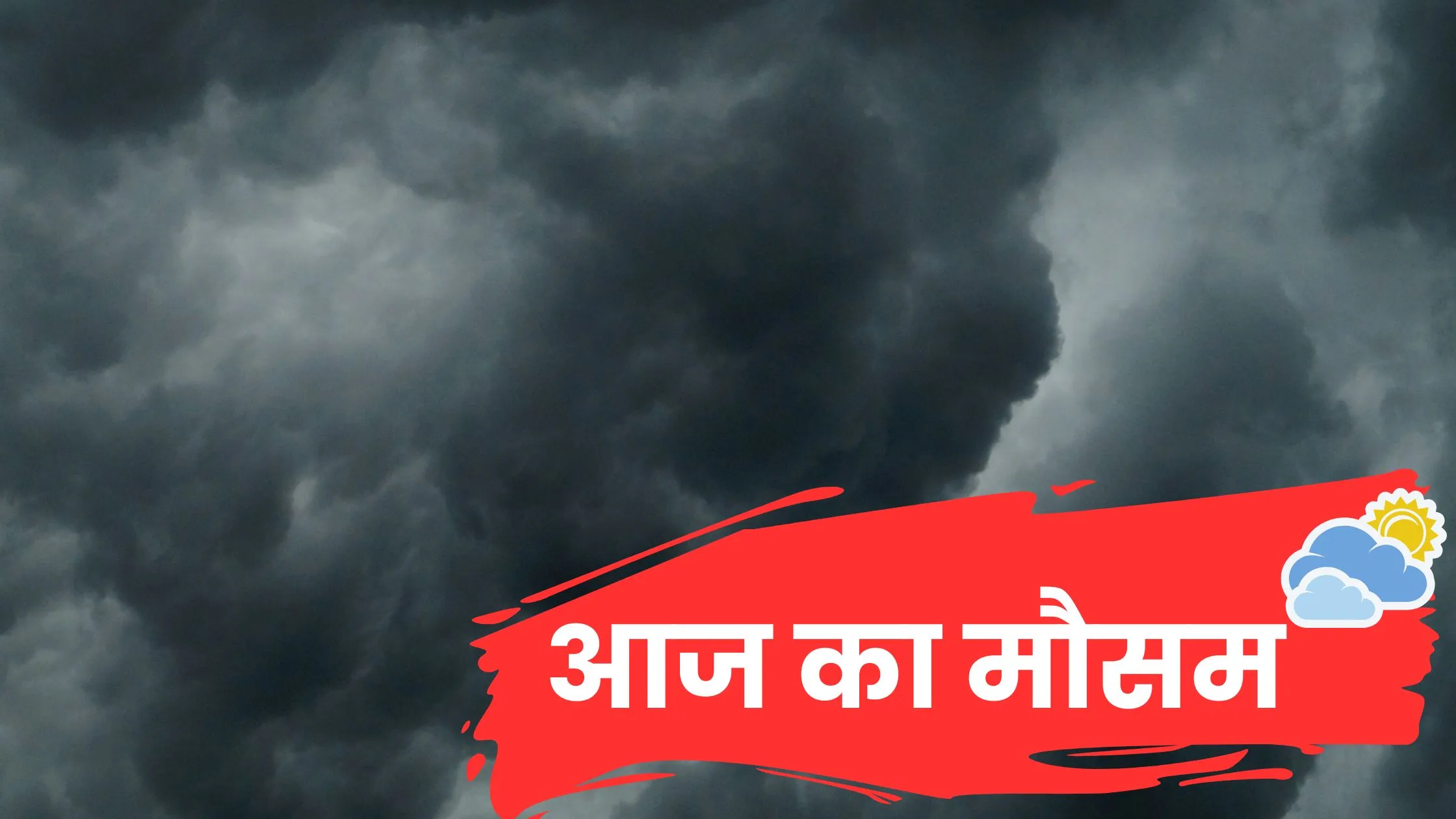 Aaj Ka Mausam