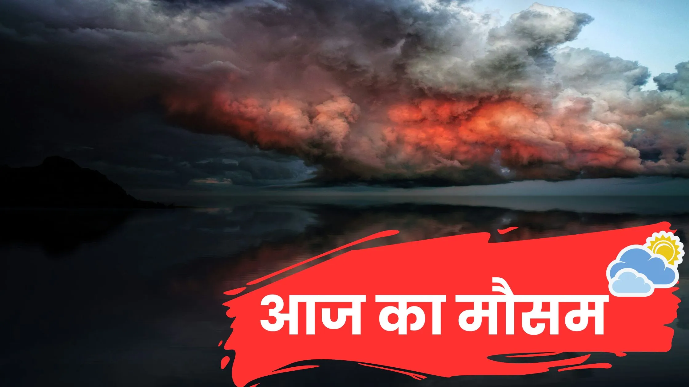 Aaj Ka Mausam