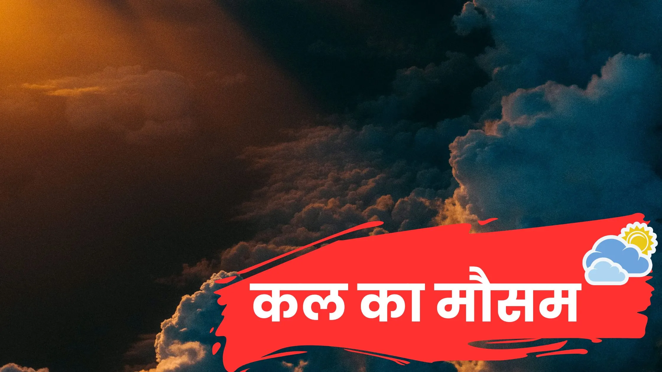 Kal Ka Mausam