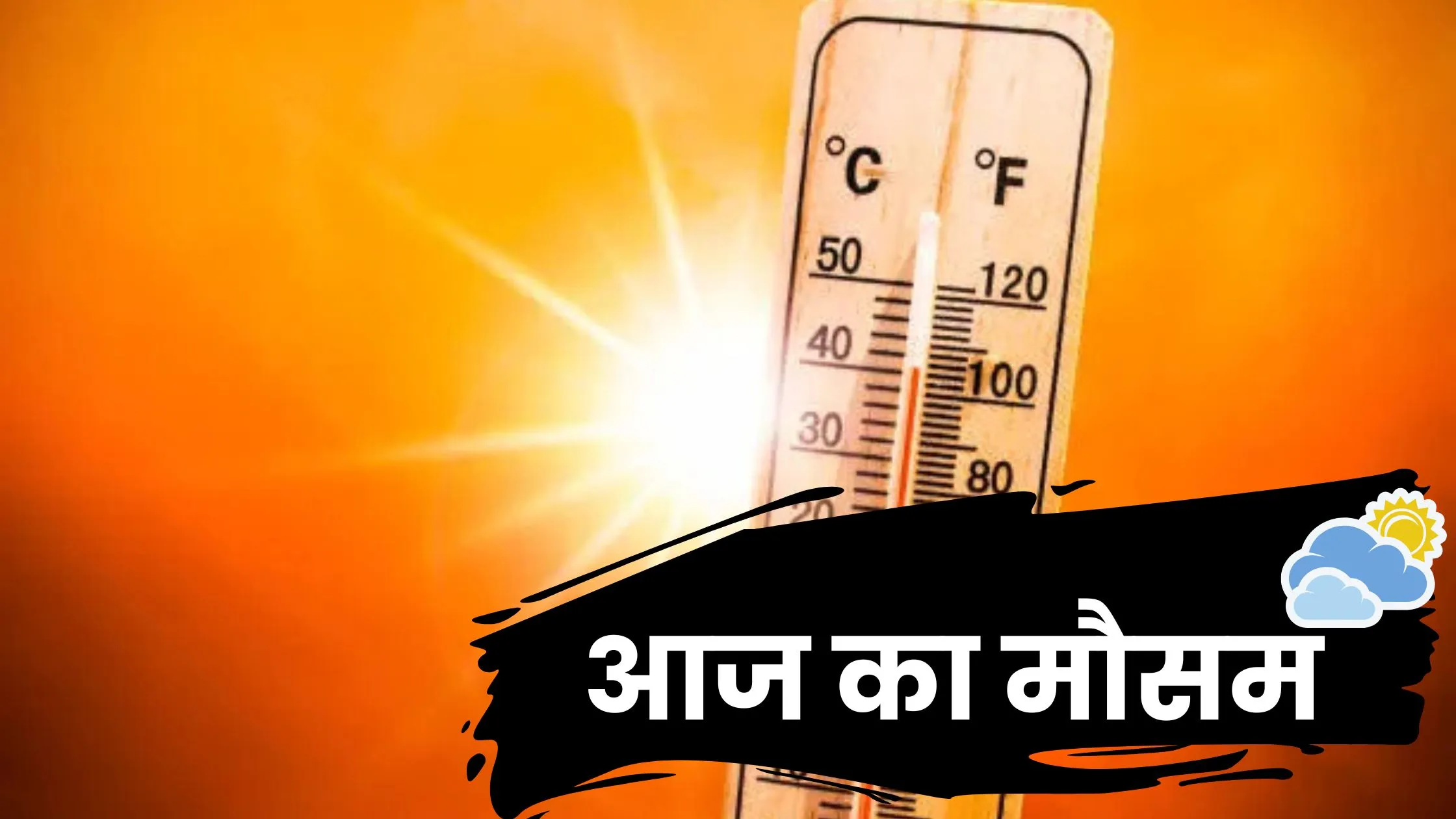 Aaj Ka Mausam
