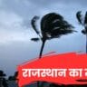 Rajasthan Me Aaj Ka Mausam