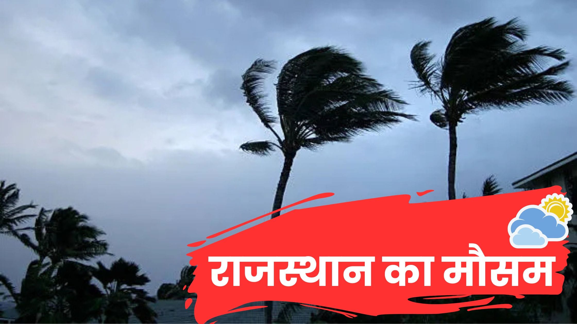 Rajasthan Me Aaj Ka Mausam