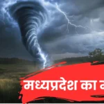 मध्यप्रदेश का मौसम