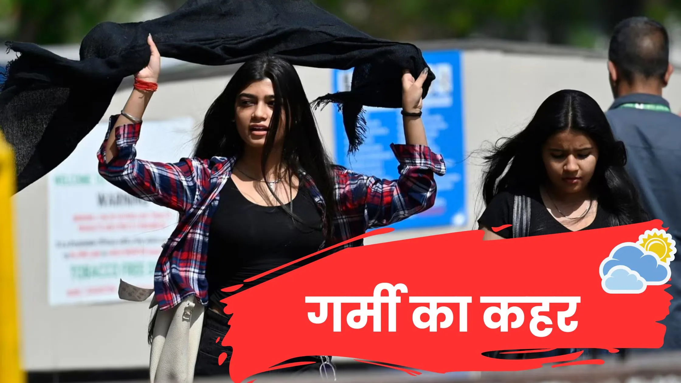 मौसम