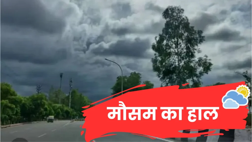 मौसम
