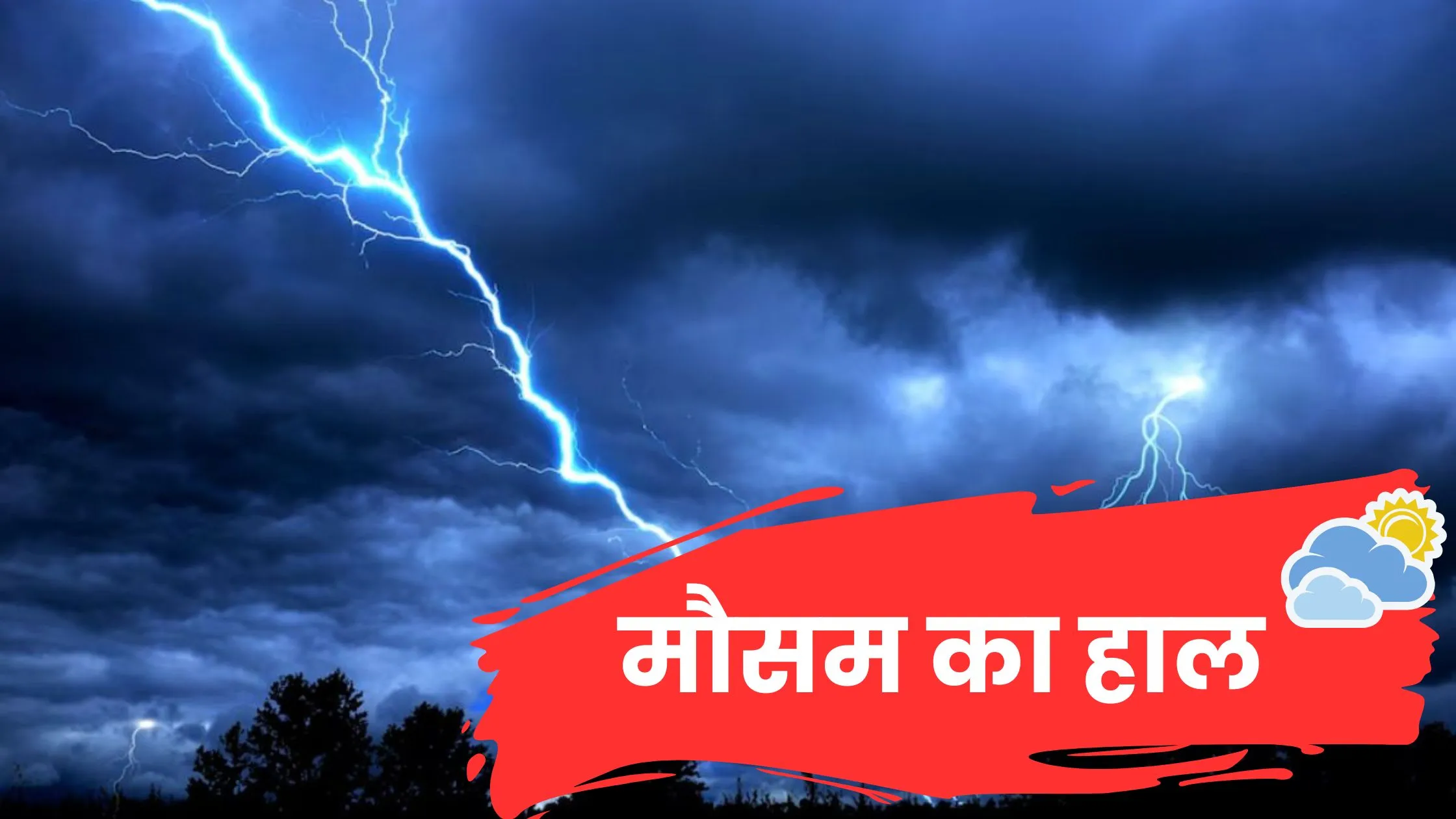 मौसम