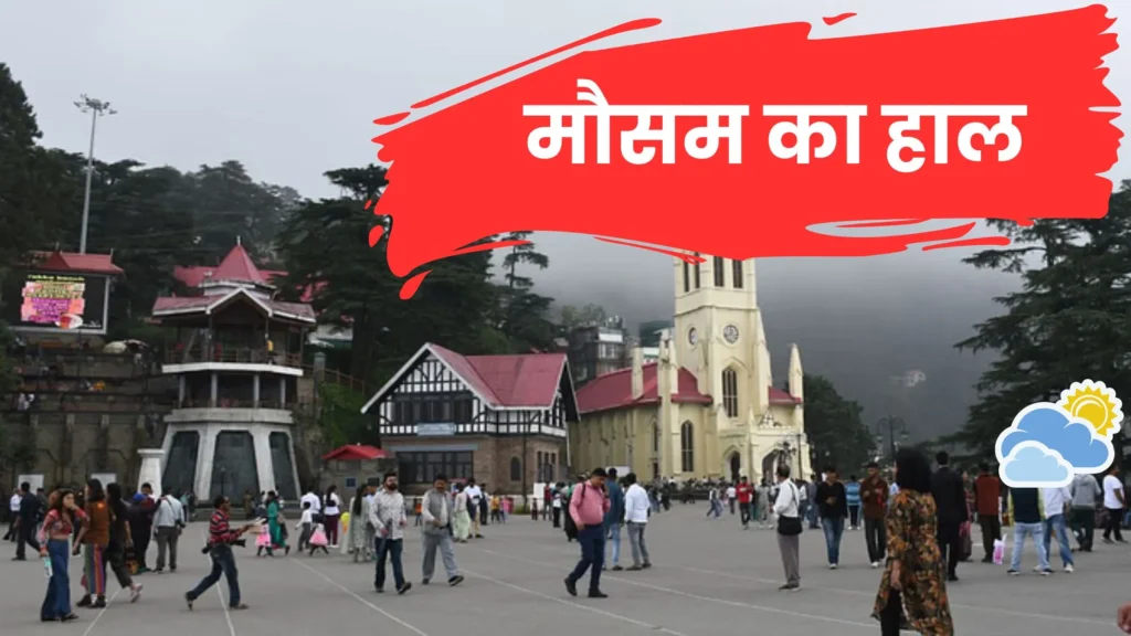 मौसम