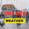 उत्तर प्रदेश का मौसम