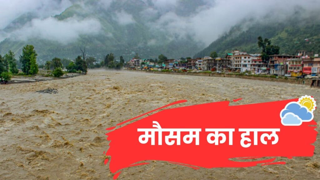 मौसम का हाल