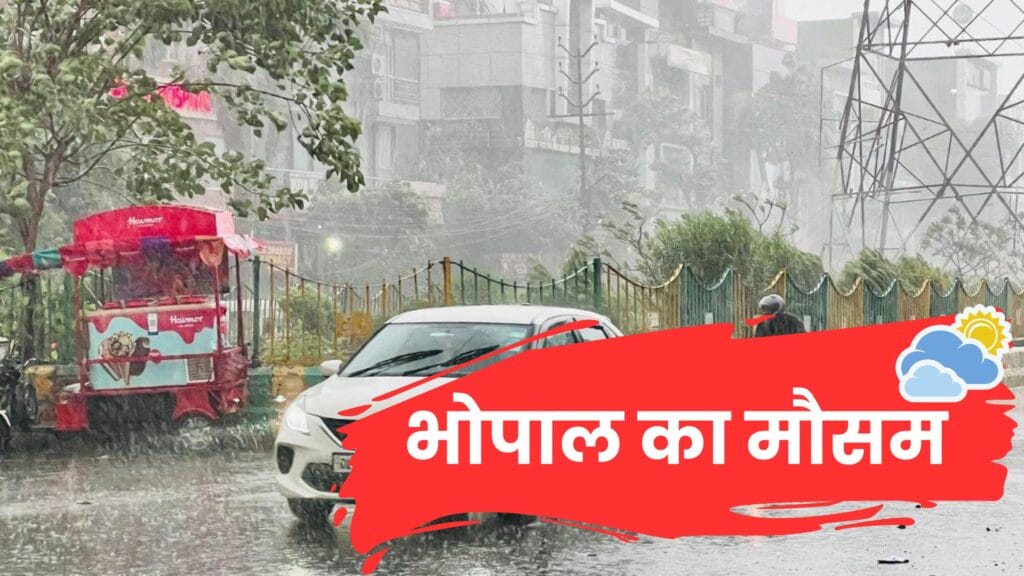 भोपाल आज का मौसम