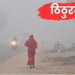 सर्दी का अब तक का सबसे बड़ा अपडेट: बिहार में धुंध, प्रदूषण और गिरते तापमान से हालात बिगड़ने लगे—देखें शहरवार ताज़ा आंकड़े और वैज्ञानिक भविष्यवाणी
