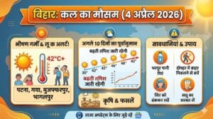 बिहार में कल का मौसम 4 अप्रैल 2026: पटना से गया तक पारा 42 के पार, मौसम विभाग ने जारी किया रेड अलर्ट!