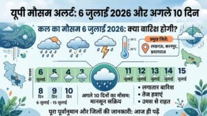 यूपी में कल का मौसम 6 जुलाई 2026