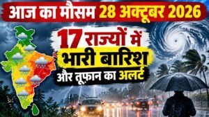आज का मौसम 28 अक्टूबर 2026