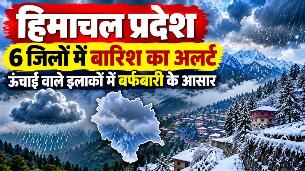 Himachal Pradesh Weather Alert