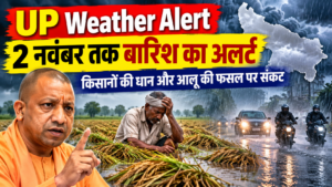 UP Weather Alert